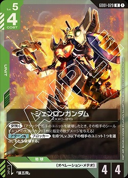 シェンロンガンダム 【GD01-029R】
